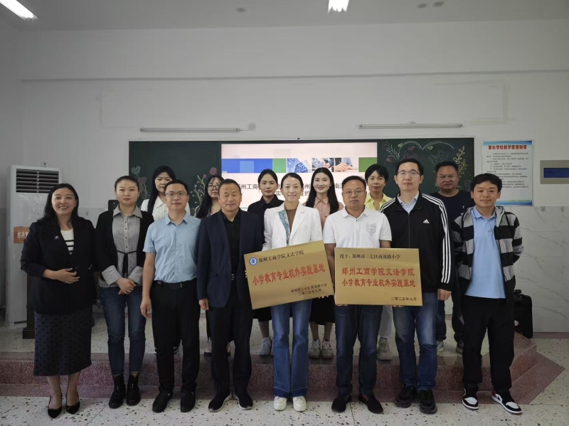 深化校校合作 共育教育新苗——天堂а在线最新版在线与郑州市二七区南溪路小学举行教育实习基地签约仪式